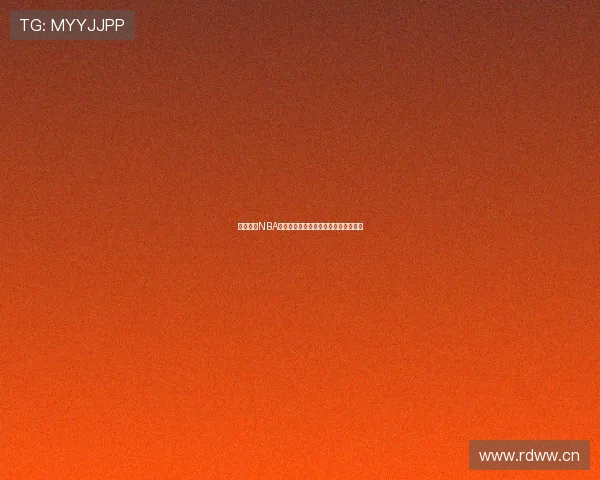 暴风体育NBA高清直播在线观看平台最新赛程全攻略